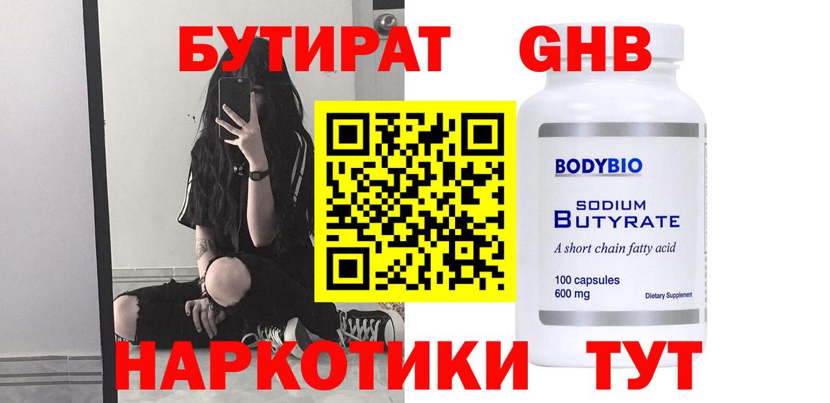 Бутират BDO Ковров