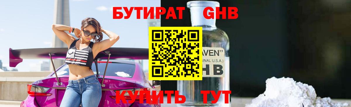 Бутират оксибутират  Бутират  Ковров  Вход с VPN 