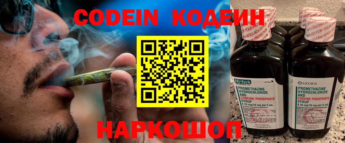 Ковров  Codein напиток Lean (лин)  Вход с VPN  Кодеин Purple Drank 