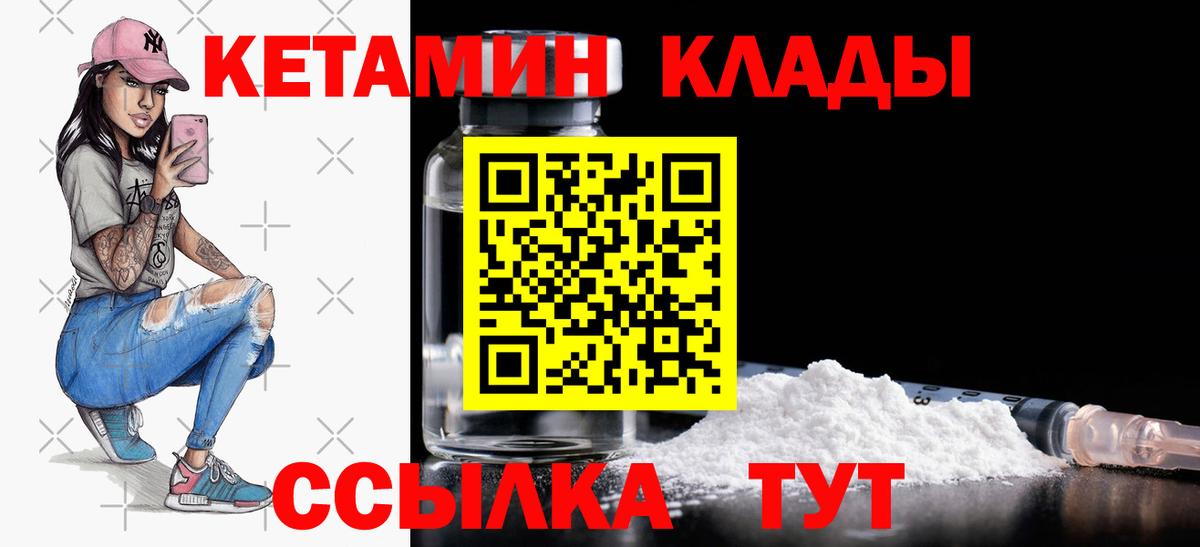 КЕТАМИН ketamine Ковров